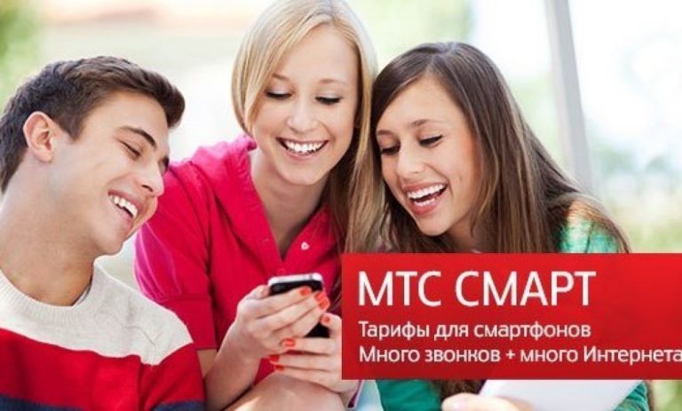 Смарт мини мтс описание тарифа 2019 киров