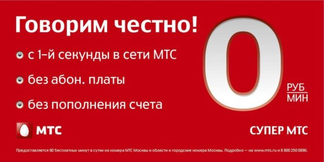 Тариф супер мтс липецк описание 2020